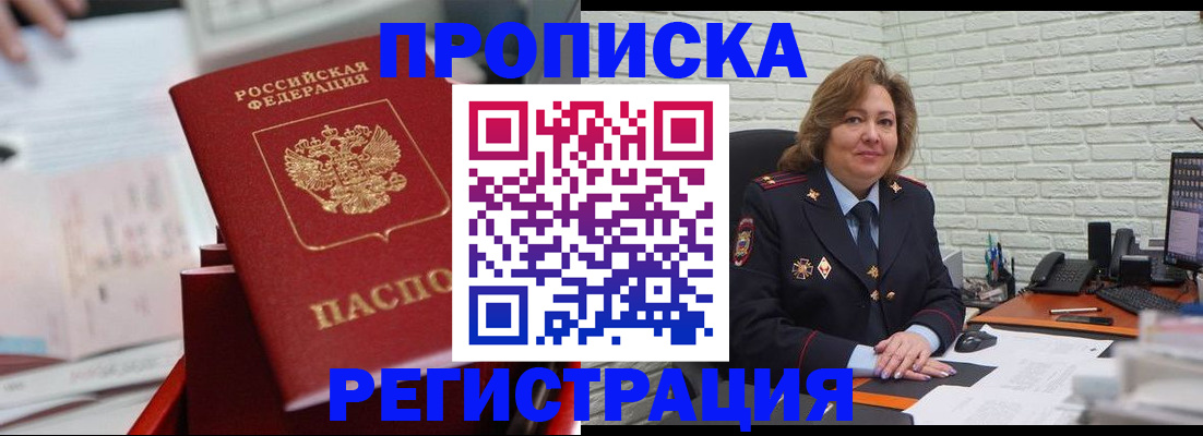 прописка для военкомата в Кашире