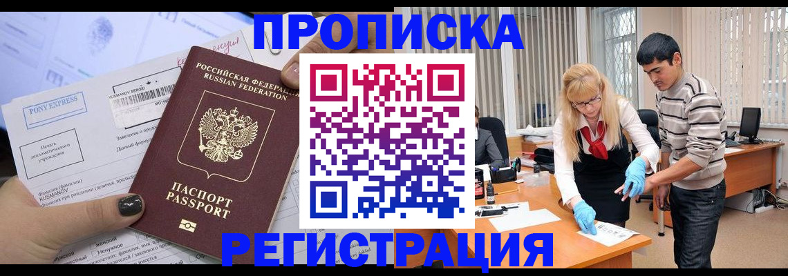 прописка ребенка в Кашире