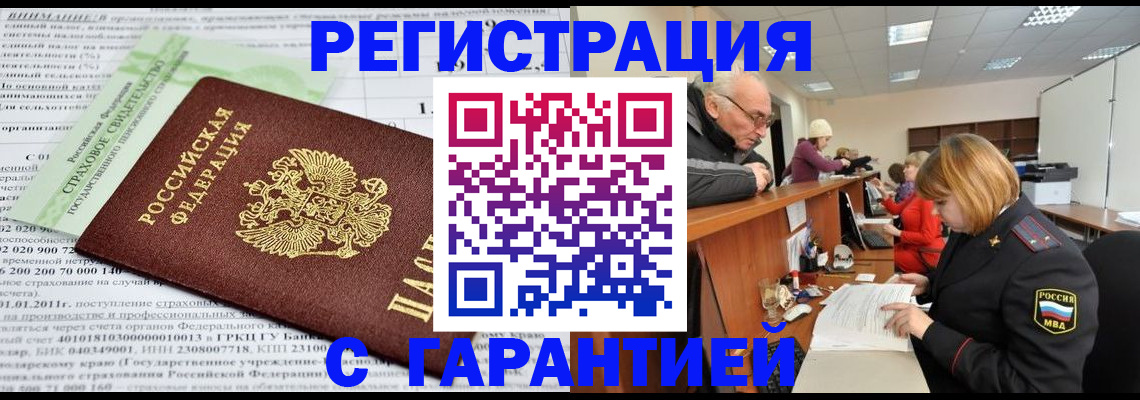 временная прописка в Кашире